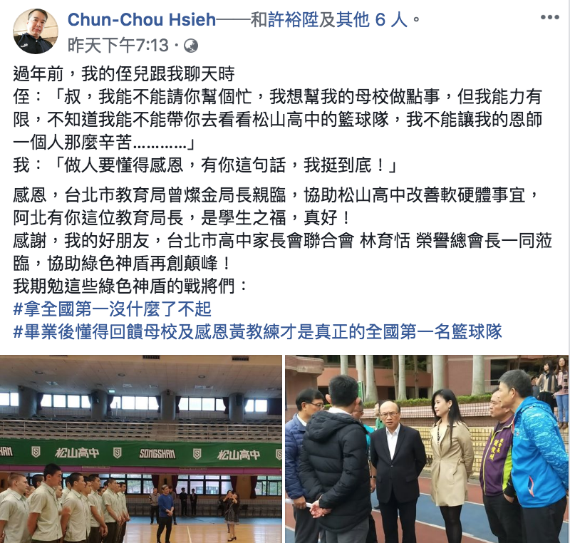 謝俊州臉書全文。 圖:翻攝自謝俊州臉書 謝俊州臉書全文。 圖:翻攝自謝俊州臉書