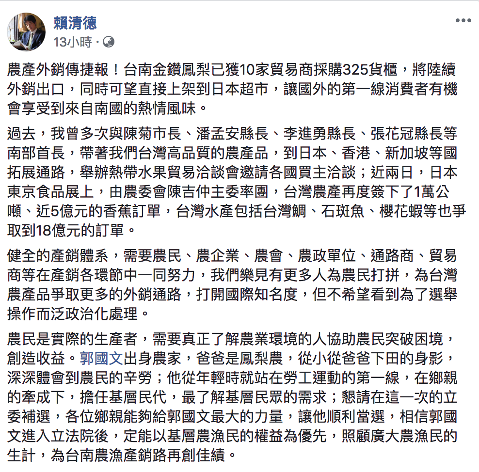 賴清德臉書全文。 圖:翻攝自賴清德臉書 賴清德臉書全文。 圖:翻攝自賴清德臉書