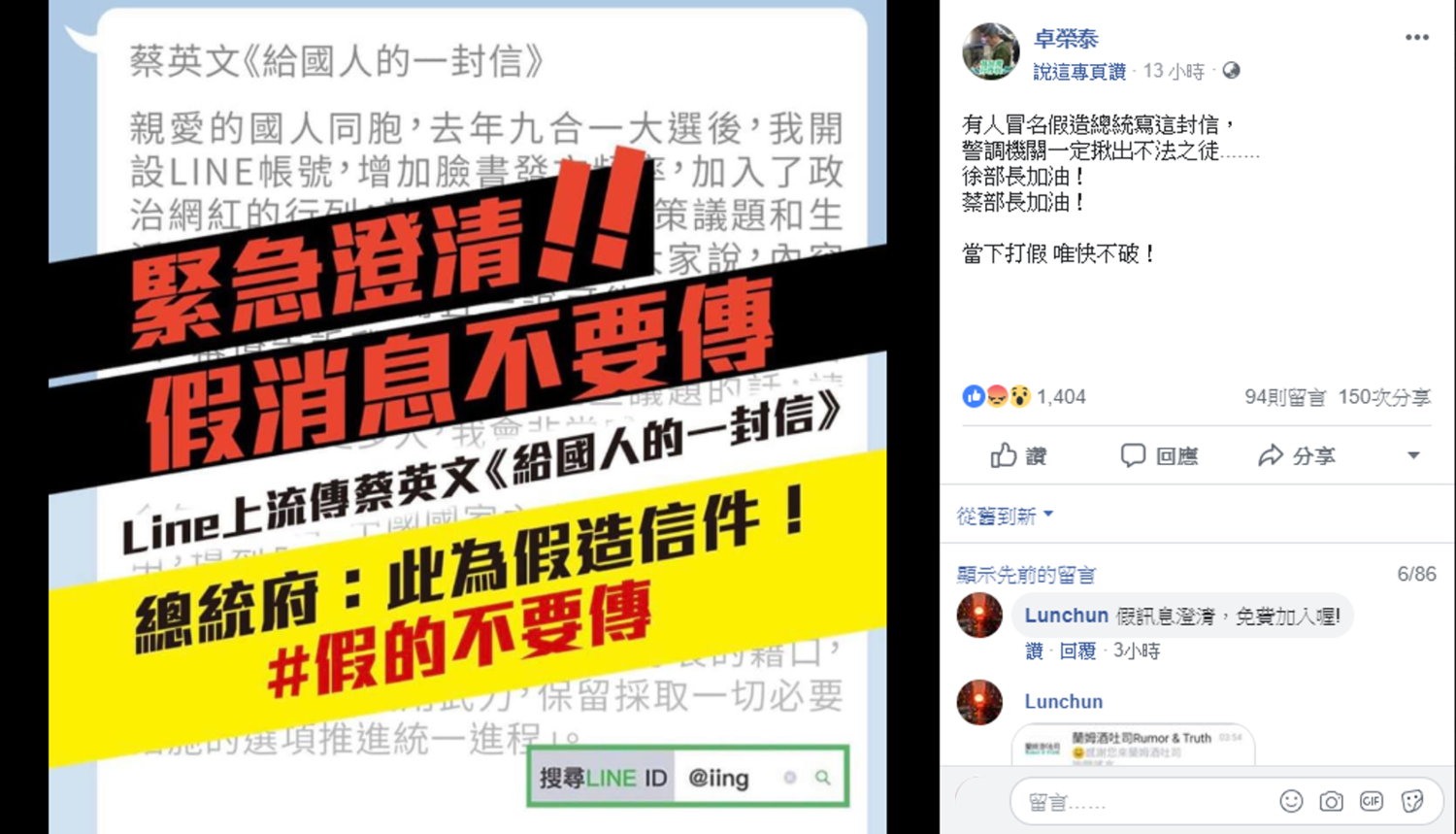 卓榮泰附上蔡英文澄清假訊息的圖片,讚她打擊假訊息動作快速。 圖:取自卓榮泰臉書 卓榮泰附上蔡英文澄清假訊息的圖片,讚她打擊假訊息動作快速。 圖:取自卓榮泰臉書