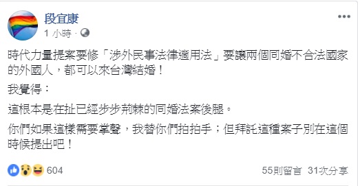 民進黨立委段宜康痛批,時力所提的修正草案,讓兩個同婚不合法國的家外國人,都可來台結婚,是在扯同婚法案的後腿。 圖:翻攝自段宜康臉書 民進黨立委段宜康痛批,時力所提的修正草案,讓兩個同婚不合法國的家外國人,都可來台結婚,是在扯同婚法案的後腿。 圖:翻攝自段宜康臉書