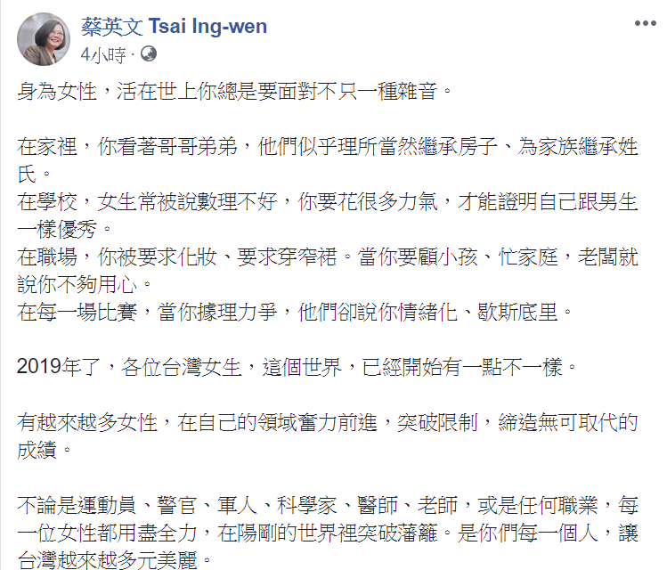 蔡英文總統在臉書上發文,呼籲女性勇敢做自己的女一。 圖:取自蔡英文臉書 蔡英文總統在臉書上發文,呼籲女性勇敢做自己的女一。 圖:取自蔡英文臉書