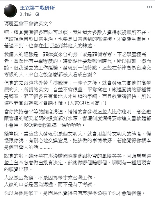臉書《王立第二戰研所》粉絲專頁今天(8日)PO文,對「瑪麗亞會不會教英文?」一事,評論「你以為他是猴子,是因為他覺得只有表現得像猴子你才會看得懂」,反諷是談論者素質的問題。 圖:翻攝王立第二戰研所臉書 臉書《王立第二戰研所》粉絲專頁今天(8日)PO文,對「瑪麗亞會不會教英文?」一事,評論「你以為他是猴子,是因為他覺得只有表現得像猴子你才會看得懂」,反諷是談論者素質的問題。 圖:翻攝王立第二戰研所臉書
