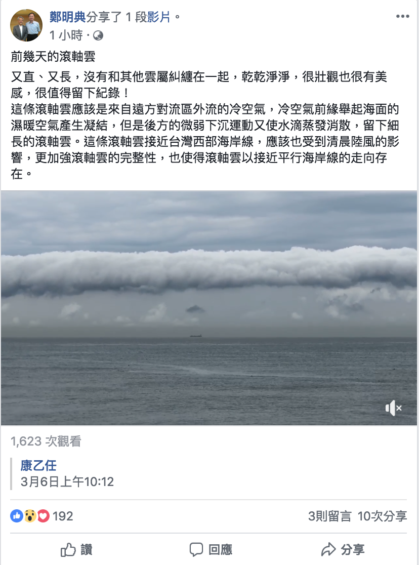 鄭明典今(8)日在臉書分享當天滾軸雲的影片,畫面相當壯觀。 圖:翻攝鄭明典臉書 鄭明典今(8)日在臉書分享當天滾軸雲的影片,畫面相當壯觀。 圖:翻攝鄭明典臉書