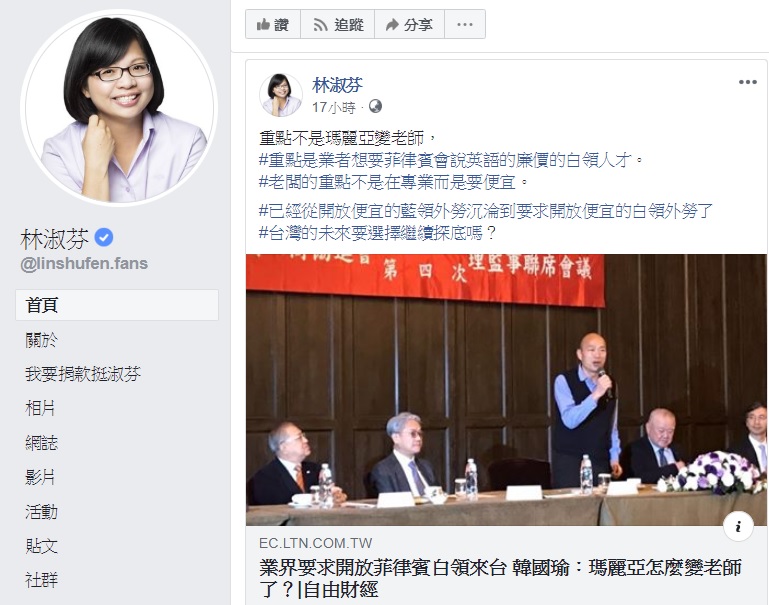 針對韓國瑜近日瑜工商協進會理監事聯席會失言,稱「瑪麗亞怎麼變老師了?」所引發的爭議,民進黨立委林淑芬認為,此會議另有重點。 圖:翻攝自林淑芬臉書 針對韓國瑜近日瑜工商協進會理監事聯席會失言,稱「瑪麗亞怎麼變老師了?」所引發的爭議,民進黨立委林淑芬認為,此會議另有重點。 圖:翻攝自林淑芬臉書