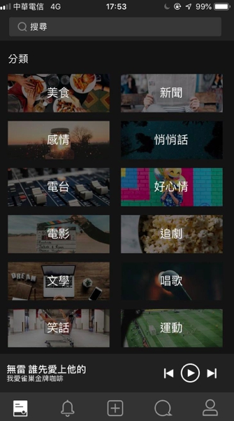 圖片皆為 Firstory 的使用介面,由上至下為搜尋故事列表、選擇故事分類及聆聽聲音故事的畫面。圖:Firstory/提供 圖片皆為 Firstory 的使用介面,由上至下為搜尋故事列表、選擇故事分類及聆聽聲音故事的畫面。圖:Firstory/提供