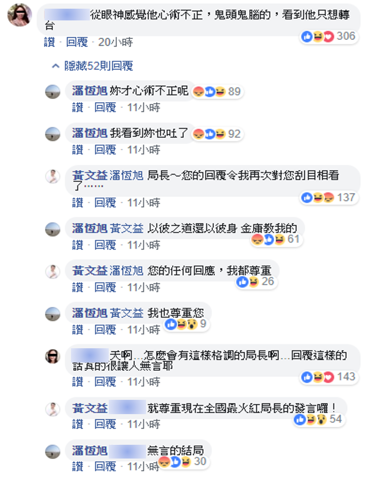 潘恆旭狠嗆女網友,讓高雄市議員黃文益看了也驚愕。 圖:取自黃文益臉書 潘恆旭狠嗆女網友,讓高雄市議員黃文益看了也驚愕。 圖:取自黃文益臉書