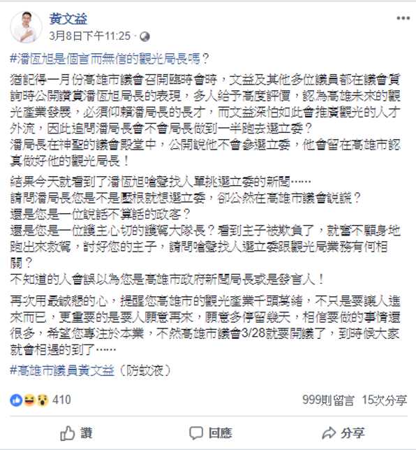 經過潘恆旭留言「加持」,黃文益此篇貼文吸引許多網友留言。 圖:取自黃文益臉書 經過潘恆旭留言「加持」,黃文益此篇貼文吸引許多網友留言。 圖:取自黃文益臉書
