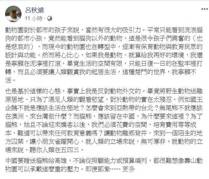 律師呂秋遠深夜發表千字長文,呼籲不要讓動物遠離棲地、多關心本土動物。 圖:翻攝呂秋遠臉書 律師呂秋遠深夜發表千字長文,呼籲不要讓動物遠離棲地、多關心本土動物。 圖:翻攝呂秋遠臉書