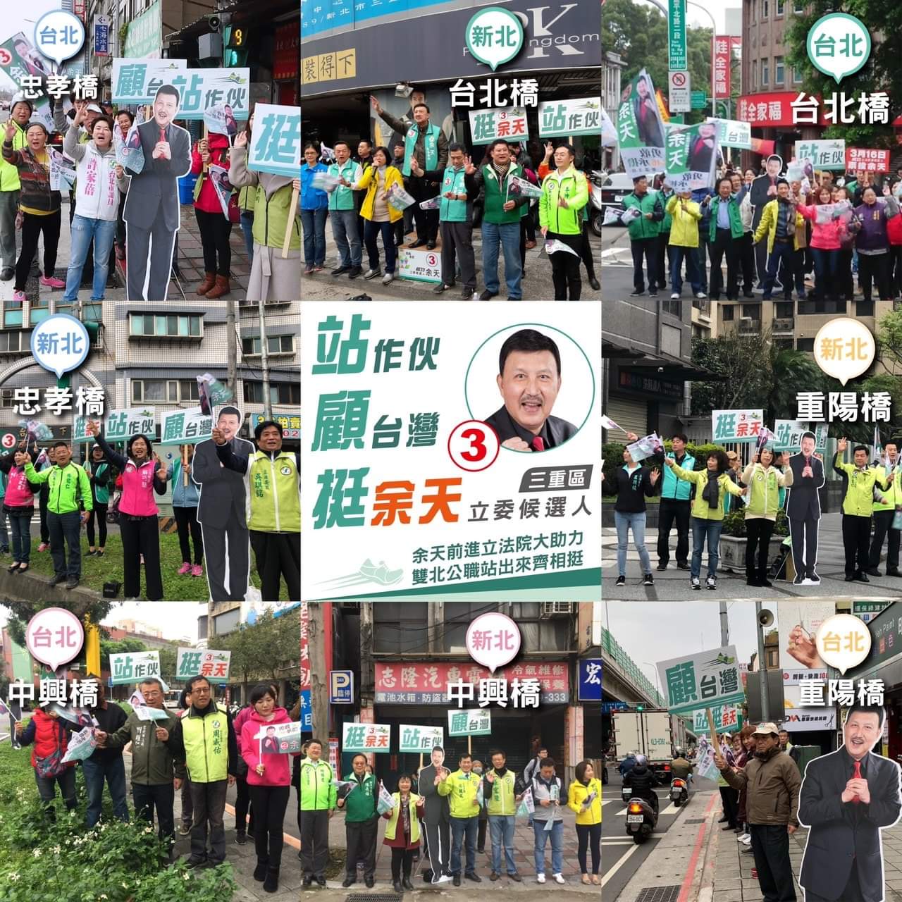 29位來自台北市及新北市議員及立委今早分站橋頭力挺余天,幫他向民眾拉票。 圖:翻攝余天臉書 29位來自台北市及新北市議員及立委今早分站橋頭力挺余天,幫他向民眾拉票。 圖:翻攝余天臉書