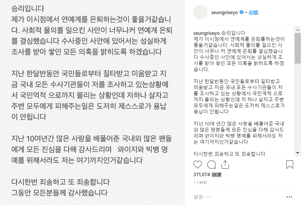 勝利於個人Instagram上發文,表示自己將退出演藝圈。 圖片:翻攝自勝利IG 勝利於個人Instagram上發文,表示自己將退出演藝圈。 圖片:翻攝自勝利IG