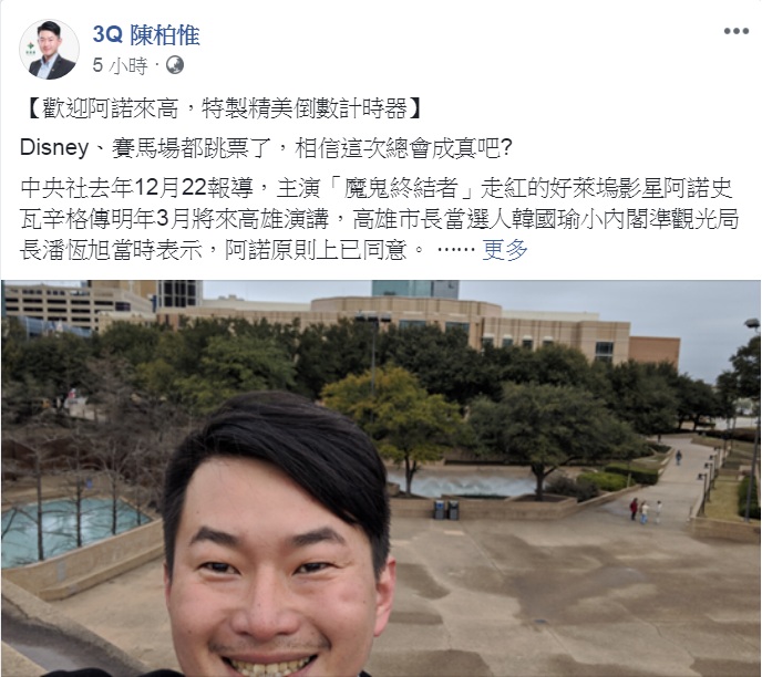 基進黨發言人陳柏惟臉書宣告設定「阿諾要來歡迎倒數」倒數時鐘。 圖:翻攝3Q陳帕惟臉書 基進黨發言人陳柏惟臉書宣告設定「阿諾要來歡迎倒數」倒數時鐘。 圖:翻攝3Q陳帕惟臉書