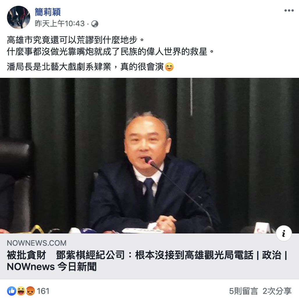 簡莉穎也在臉書分享鄧紫棋經紀公司,表示根本沒有接到觀光局電話,打臉潘恆旭的新聞。 圖:翻攝自簡莉穎臉書 簡莉穎也在臉書分享鄧紫棋經紀公司,表示根本沒有接到觀光局電話,打臉潘恆旭的新聞。 圖:翻攝自簡莉穎臉書