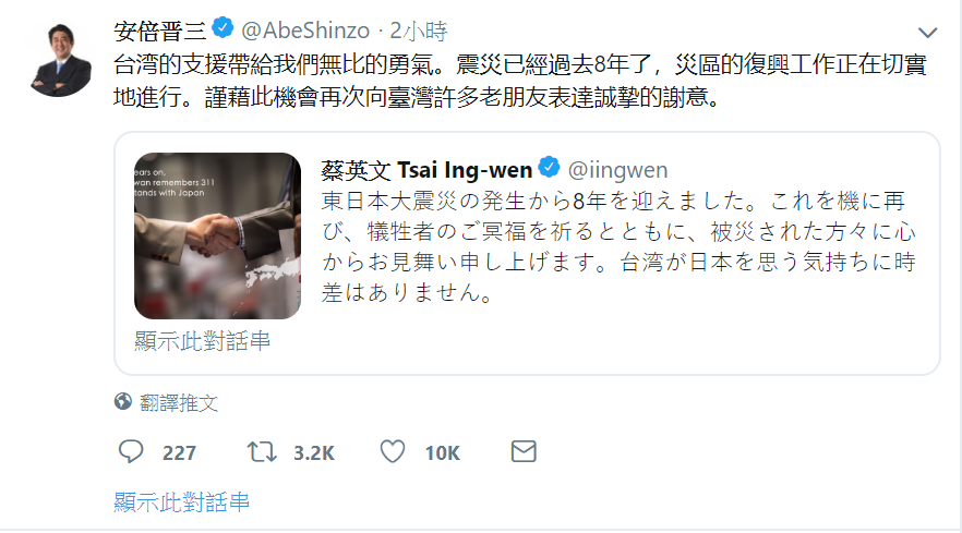 安倍今下午透過推特用中文回覆蔡總統,「台灣的支援帶給我們無比的勇氣」,震災已經過去8年了,災區復興工作正在切實地進行。謹藉此機會再次向台灣許多老朋友表達誠摯謝意。 圖:翻攝自安倍晉三推特 安倍今下午透過推特用中文回覆蔡總統,「台灣的支援帶給我們無比的勇氣」,震災已經過去8年了,災區復興工作正在切實地進行。謹藉此機會再次向台灣許多老朋友表達誠摯謝意。 圖:翻攝自安倍晉三推特