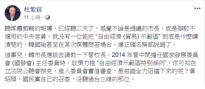 杜紫宸臉書發文,批「提議的市長」、「辯駁不適用的中央官員」講不清楚「自由經濟示範區」,還爆料2014年擋下法案的就是「没聽過台三線的那位」--黃昭順。 圖:翻攝杜紫宸臉書 杜紫宸臉書發文,批「提議的市長」、「辯駁不適用的中央官員」講不清楚「自由經濟示範區」,還爆料2014年擋下法案的就是「没聽過台三線的那位」--黃昭順。 圖:翻攝杜紫宸臉書