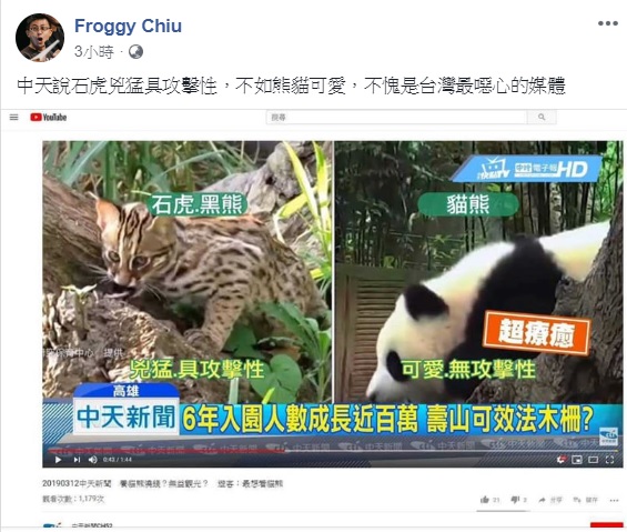 媒體稱石虎兇猛具攻擊性,不如貓熊可愛,藉此捧貓熊打壓台灣原生動物,遭到台北市議員「呱吉」邱威傑砲轟,不愧是台灣最噁心的媒體。 媒體稱石虎兇猛具攻擊性,不如貓熊可愛,藉此捧貓熊打壓台灣原生動物,遭到台北市議員「呱吉」邱威傑砲轟,不愧是台灣最噁心的媒體。