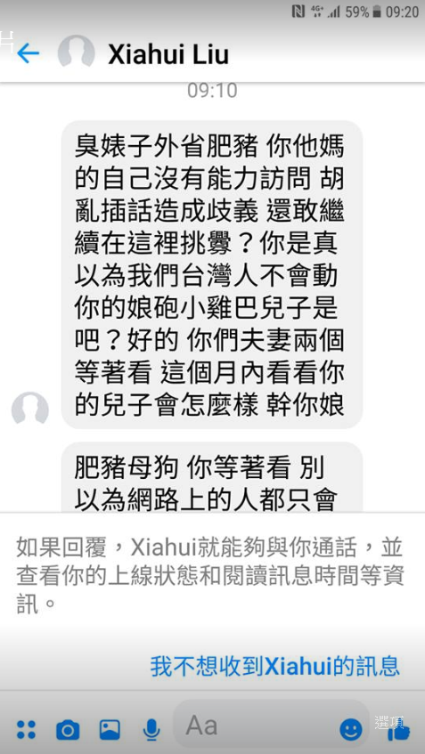 不明人士私訊黃光芹,嗆聲對黃光芹小孩不利。 圖:翻攝畫面 不明人士私訊黃光芹,嗆聲對黃光芹小孩不利。 圖:翻攝畫面