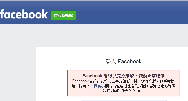 今天凌晨臉書全球大當機,有些用戶連登入都無法。 圖:翻攝facebook 今天凌晨臉書全球大當機,有些用戶連登入都無法。 圖:翻攝facebook