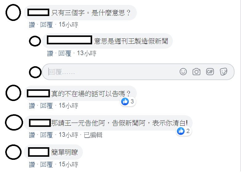網友對王浩宇用3個字回應「在場」說的回應相當有趣。 圖:翻攝王浩宇臉書 網友對王浩宇用3個字回應「在場」說的回應相當有趣。 圖:翻攝王浩宇臉書