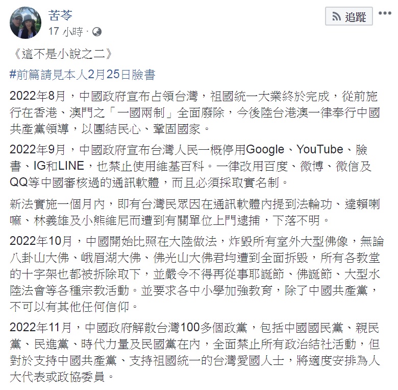 知名作家苦苓發表續集《這不是小說之二》,繼續「預言」台灣的命運。 圖:翻攝苦苓臉書 知名作家苦苓發表續集《這不是小說之二》,繼續「預言」台灣的命運。 圖:翻攝苦苓臉書