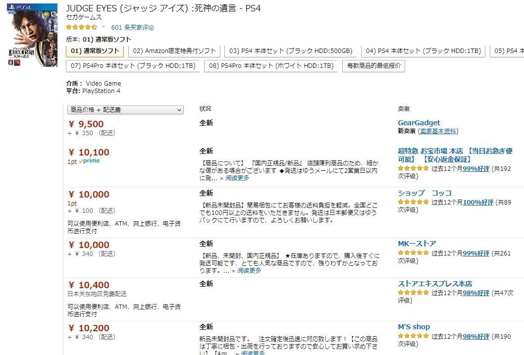 《審判之眼:死神的遺言》的價格於日本二手網站上飆漲 《審判之眼:死神的遺言》的價格於日本二手網站上飆漲