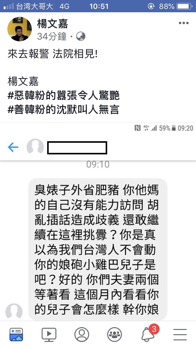 昨天還在臉書發文「來去報警 法院相見!」的黃光芹的先生楊文嘉,今天已將臉書文字、照片全面清空。 圖:翻攝楊文嘉臉書(資料照片) 昨天還在臉書發文「來去報警 法院相見!」的黃光芹的先生楊文嘉,今天已將臉書文字、照片全面清空。 圖:翻攝楊文嘉臉書(資料照片)