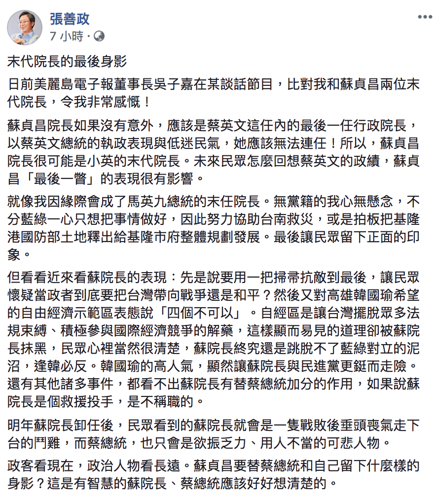 張善政臉書全文。 圖:翻攝自張善政臉書 張善政臉書全文。 圖:翻攝自張善政臉書