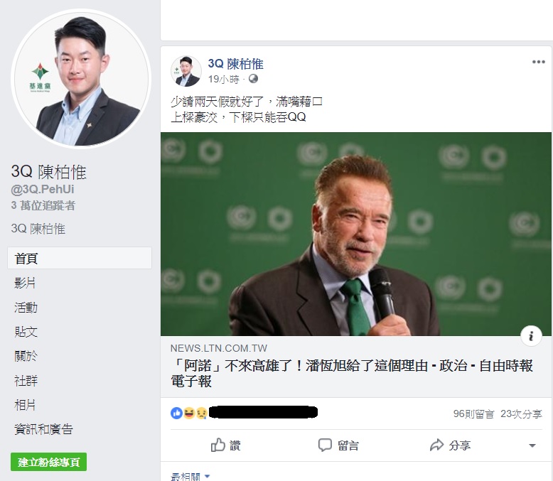 潘恆旭稱確實有邀請阿諾,但因行程與韓國瑜無法配合因而取消,基進黨發言人陳柏惟諷「少請兩天假就好了,滿嘴藉口」。 圖:翻攝自陳柏惟臉書 潘恆旭稱確實有邀請阿諾,但因行程與韓國瑜無法配合因而取消,基進黨發言人陳柏惟諷「少請兩天假就好了,滿嘴藉口」。 圖:翻攝自陳柏惟臉書