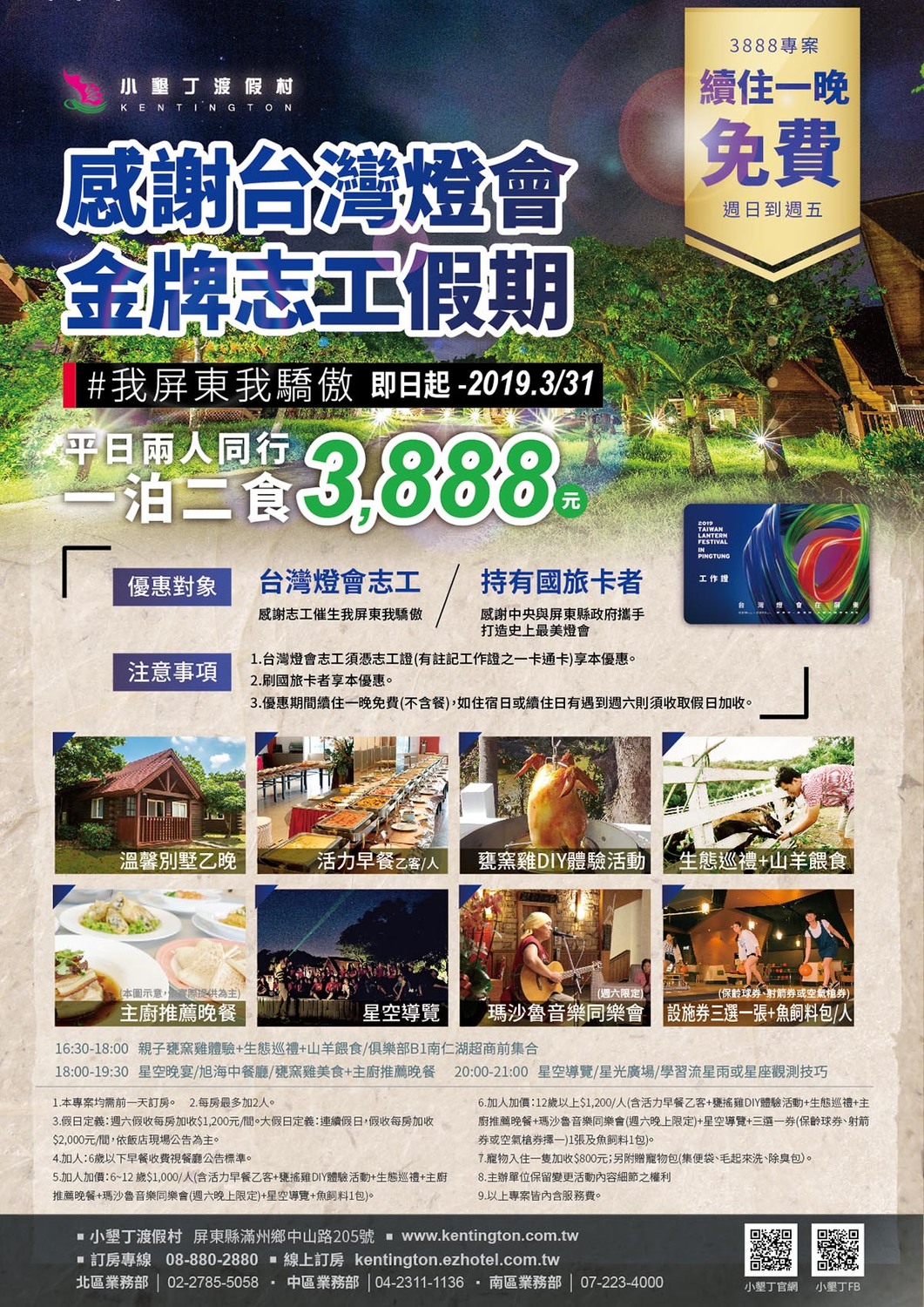 持台灣燈會志工證入住、或刷國民旅遊卡者,均符合周日至周五續住一晚免費資格。 圖:南仁湖企業小墾丁渡假村/提供