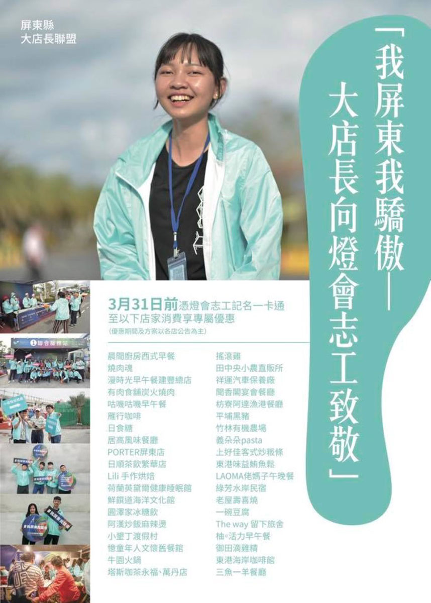 屏東縣大店長聯盟 38 家企業數百間店鋪也將共同發起限時優惠。 圖:南仁湖企業小墾丁渡假村/提供