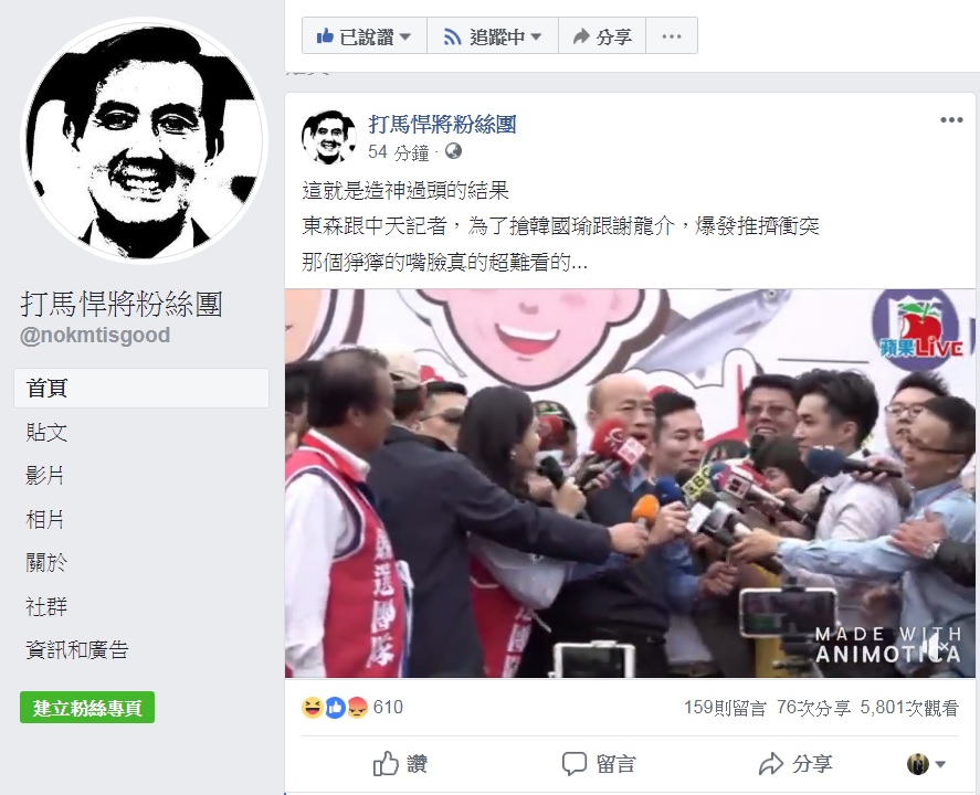 打馬悍將粉絲團po文之後,引起網友討論。 圖:擷取自「打馬悍將粉絲團」臉書