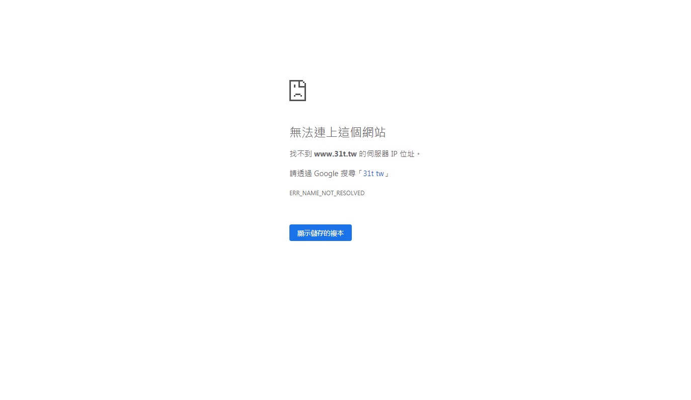 「關注31條」網站已無法連上。 圖:擷取自網路 「關注31條」網站已無法連上。 圖:擷取自網路