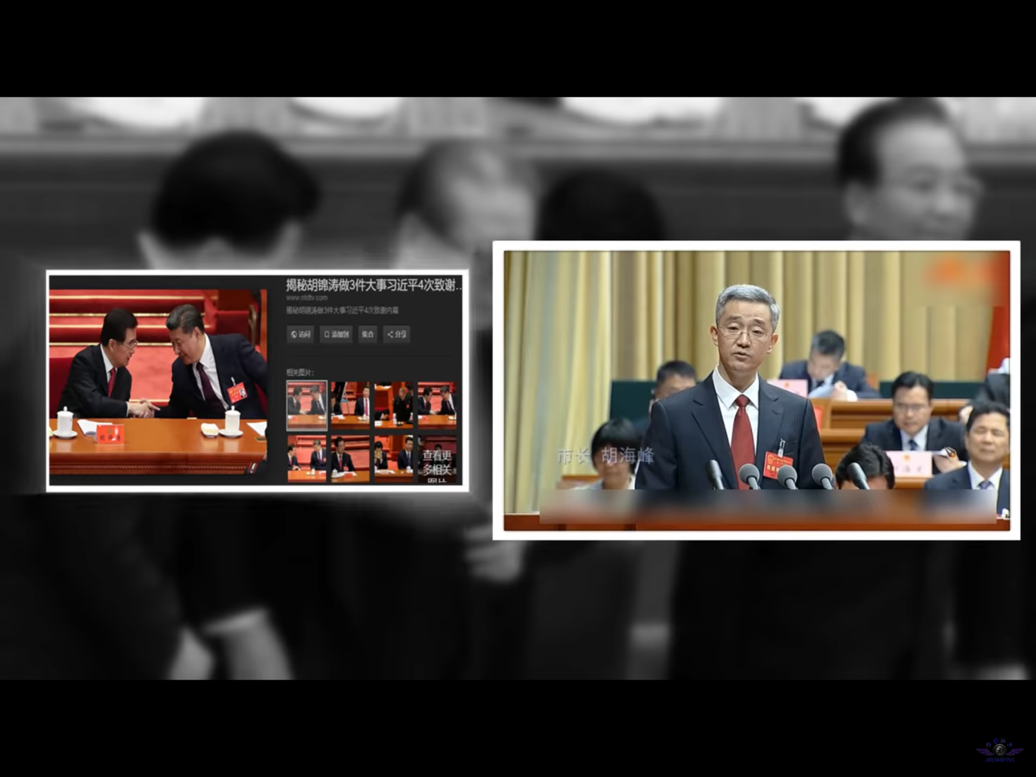 胡海峰(圖右)將連升兩級,空降西安出任市委書記兼陝西省委常委,同時晉升副部級?表面上看,習近平(左圖右)藉此拉攏「團派」,以回報當年十八大後胡錦濤(左圖左)「裸退」力挺習近平一次上位,全面接班,並協助弭平政變、兵變的「知遇之恩」。但更深層的原因,恐怕是習近平目前面臨內憂外患,「習家軍」處境孤立,有平衡黨內各派系的「避險」需要。 圖:翻攝自Youtube