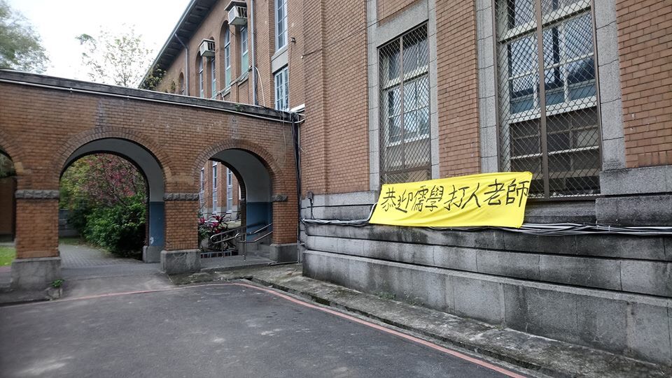 前行政院長江宜樺再赴台大演講,地點外被發現掛上抗議布條。 圖:擷自台大意識報臉書