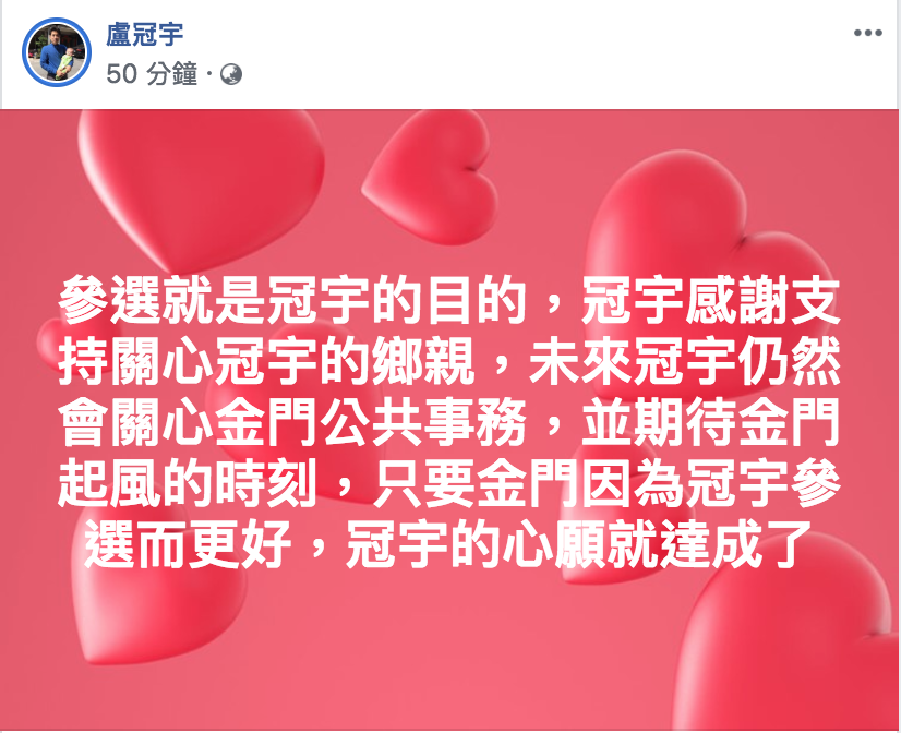 無黨籍盧冠宇於臉書發表落選感言。 圖:取自盧冠宇臉書 無黨籍盧冠宇於臉書發表落選感言。 圖:取自盧冠宇臉書