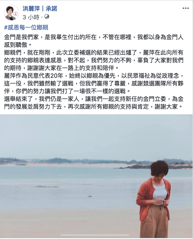 國民黨籍洪麗萍於臉書發表落選感言。 圖:取自洪麗萍 承諾 臉書粉絲專頁 國民黨籍洪麗萍於臉書發表落選感言。 圖:取自洪麗萍 承諾 臉書粉絲專頁