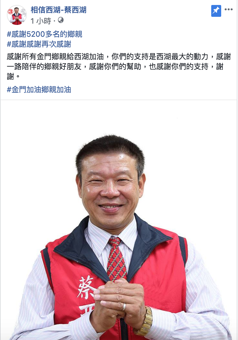 無黨籍蔡西湖於臉書發表落選感言。 圖:取自相信西湖 蔡西湖 臉書粉絲專頁 無黨籍蔡西湖於臉書發表落選感言。 圖:取自相信西湖 蔡西湖 臉書粉絲專頁