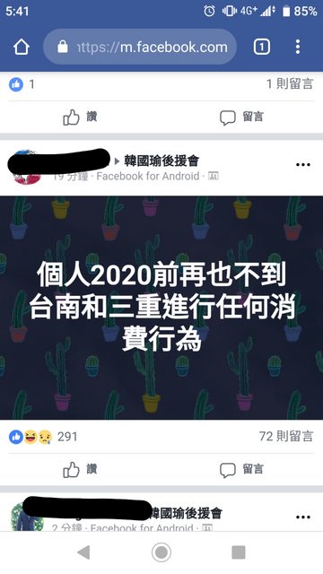 票一開出來,有韓粉憤而發起抵制台南和三重的食物及貨品:「拒絕去台南消費,也拒買台南所有的東西,請大家支持」,「今年我拒吃台南文旦,農民們,自求多福,虱目魚也拒絕中」,「個人2020前再也不到台南和三重進行任何消費行為」。 圖:翻攝自PTT 票一開出來,有韓粉憤而發起抵制台南和三重的食物及貨品:「拒絕去台南消費,也拒買台南所有的東西,請大家支持」,「今年我拒吃台南文旦,農民們,自求多福,虱目魚也拒絕中」,「個人2020前再也不到台南和三重進行任何消費行為」。 圖:翻攝自PTT