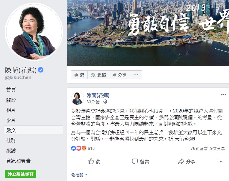 前行政院長賴清德將領表登記參選黨內總統初選,同屬黨內新潮流系的總統府祕書長陳菊表示,自己很關心也很憂心。 圖:翻攝自陳菊臉書 前行政院長賴清德將領表登記參選黨內總統初選,同屬黨內新潮流系的總統府祕書長陳菊表示,自己很關心也很憂心。 圖:翻攝自陳菊臉書