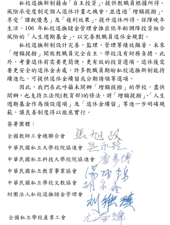 「私校共同心聲」連署者 。 圖/私校共同心聲聲明 「私校共同心聲」連署者 。 圖/私校共同心聲聲明