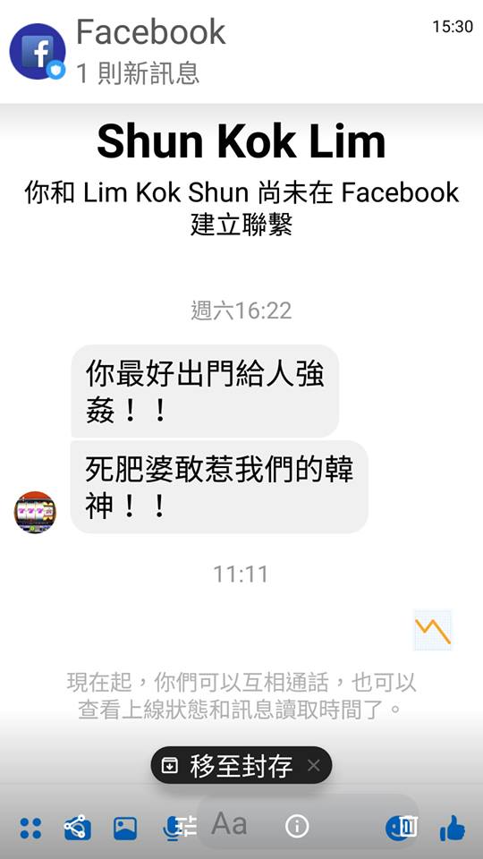 黃光芹在文章底下張貼出韓粉的恐嚇訊息。 圖:翻攝自黃光芹臉書 黃光芹在文章底下張貼出韓粉的恐嚇訊息。 圖:翻攝自黃光芹臉書