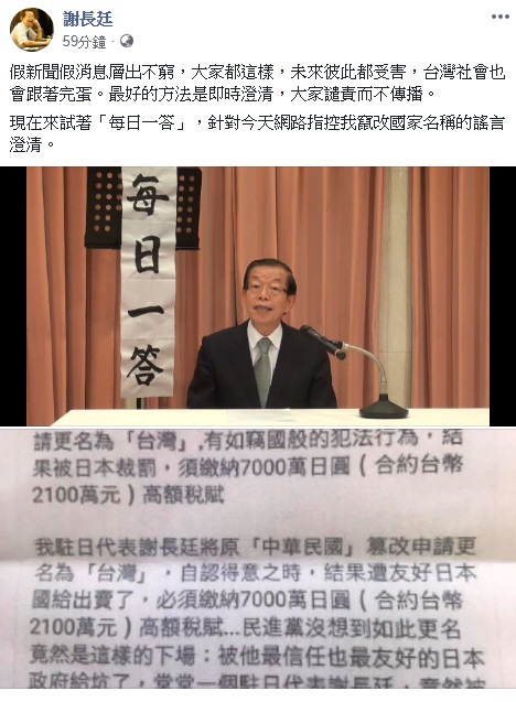 謝長廷為了避謠,於臉書開啟「每日一答」。 圖 : 翻攝自謝長廷臉書 謝長廷為了避謠,於臉書開啟「每日一答」。 圖 : 翻攝自謝長廷臉書
