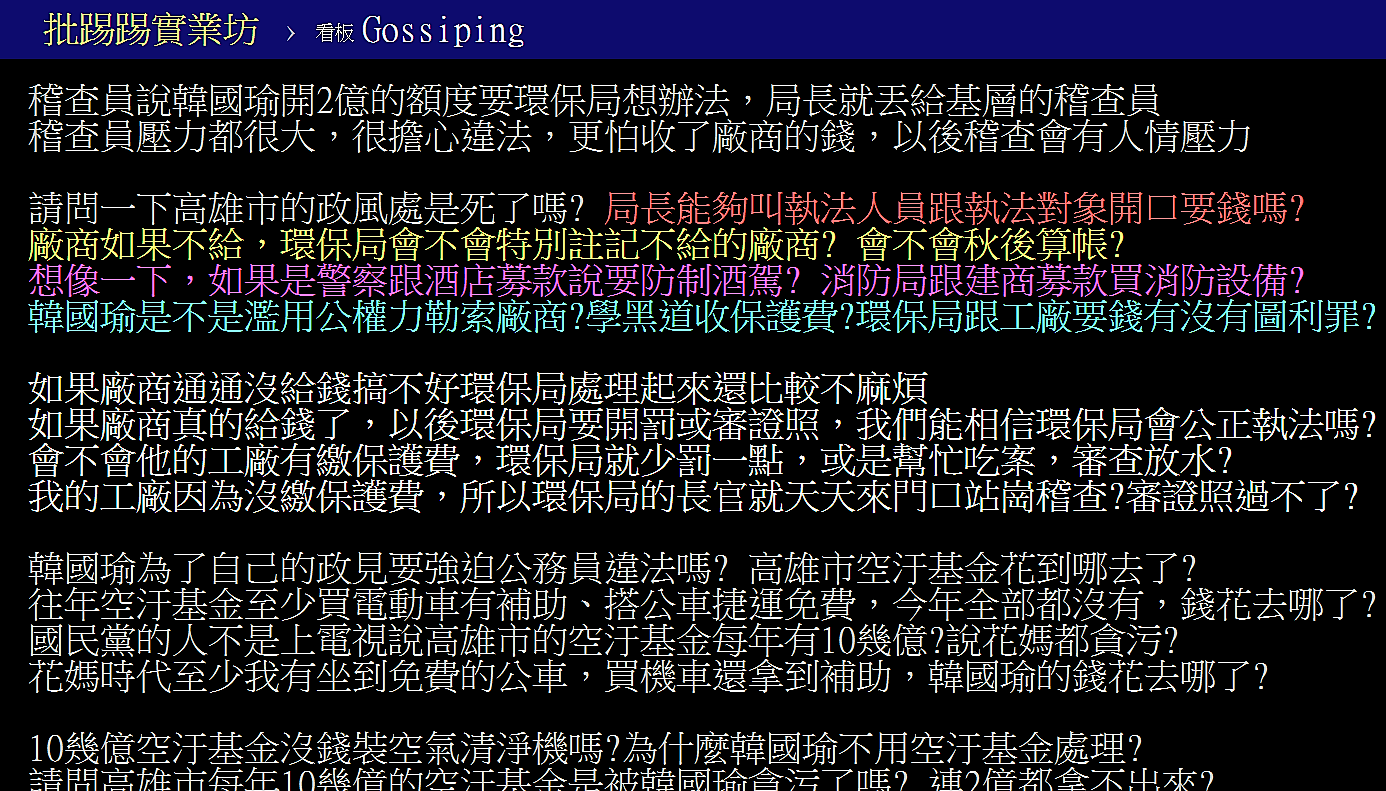 網路社群PTT爆卦「韓國瑜讓高雄市環保局到處收不樂之捐」 圖:翻攝PTT網頁 網路社群PTT爆卦「韓國瑜讓高雄市環保局到處收不樂之捐」 圖:翻攝PTT網頁