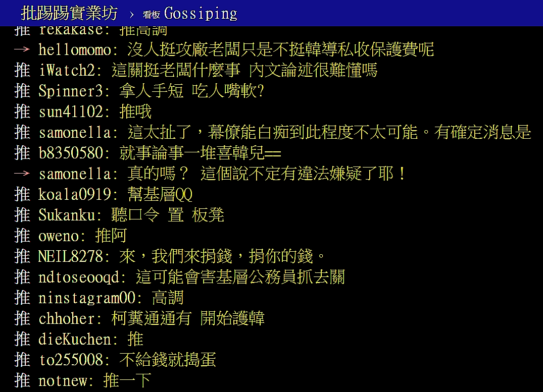 網路社群PTT爆卦「韓國瑜讓高雄市環保局到處收不樂之捐」,網友留言。 圖:翻攝PTT網頁 網路社群PTT爆卦「韓國瑜讓高雄市環保局到處收不樂之捐」,網友留言。 圖:翻攝PTT網頁