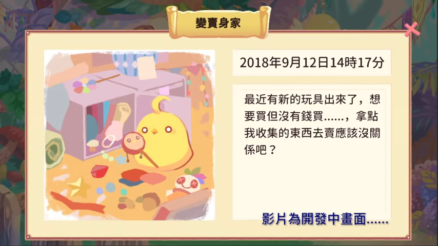 小雞除了擁有小孩子般天真的想法,玩家也必須定期給小雞零用錢來成長。 小雞除了擁有小孩子般天真的想法,玩家也必須定期給小雞零用錢來成長。