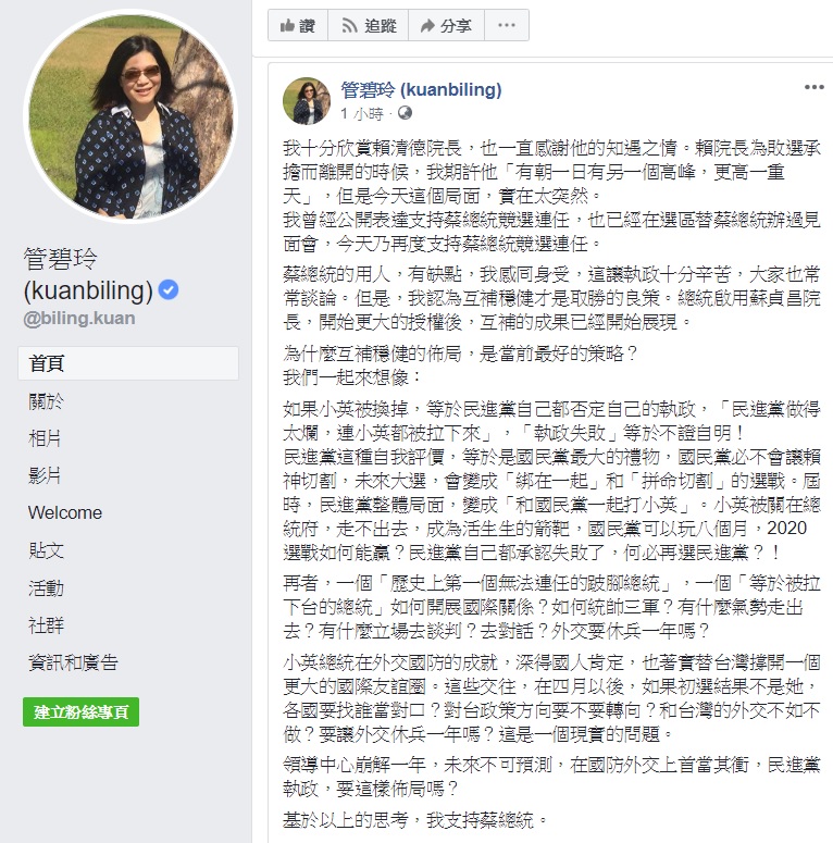 民進黨立委管碧玲表態力挺蔡英文競選連任。 圖:翻攝自管碧玲臉書 民進黨立委管碧玲表態力挺蔡英文競選連任。 圖:翻攝自管碧玲臉書