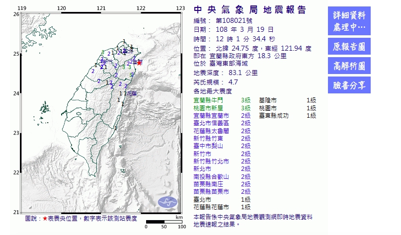 今12時01分宜蘭發生芮氏規模4.7的地震。
圖:氣象局/提供 今12時01分宜蘭發生芮氏規模4.7的地震。
圖:氣象局/提供