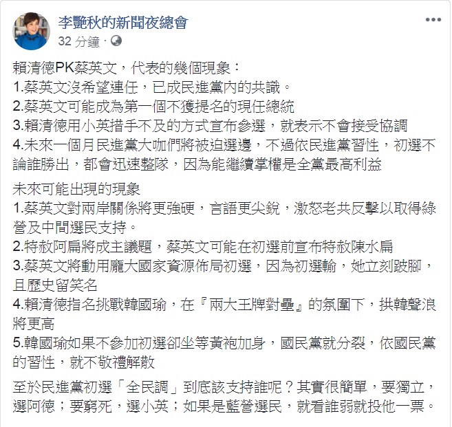 資深媒體人李艷秋19日在臉書粉絲團分析各種「現象」,指出蔡可能是第一個不獲提名的現任總統、初選前宣布特赦陳水扁、拱韓聲浪將更高。 資深媒體人李艷秋今天(19日)在其臉書粉絲團分析各種「現象」,指出蔡可能是第一個不獲提名的現任總統、初選前宣布特赦陳水扁、拱韓聲浪將更高。 資深媒體人李艷秋19日在臉書粉絲團分析各種「現象」,指出蔡可能是第一個不獲提名的現任總統、初選前宣布特赦陳水扁、拱韓聲浪將更高。 資深媒體人李艷秋今天(19日)在其臉書粉絲團分析各種「現象」,指出蔡可能是第一個不獲提名的現任總統、初選前宣布特赦陳水扁、拱韓聲浪將更高。
