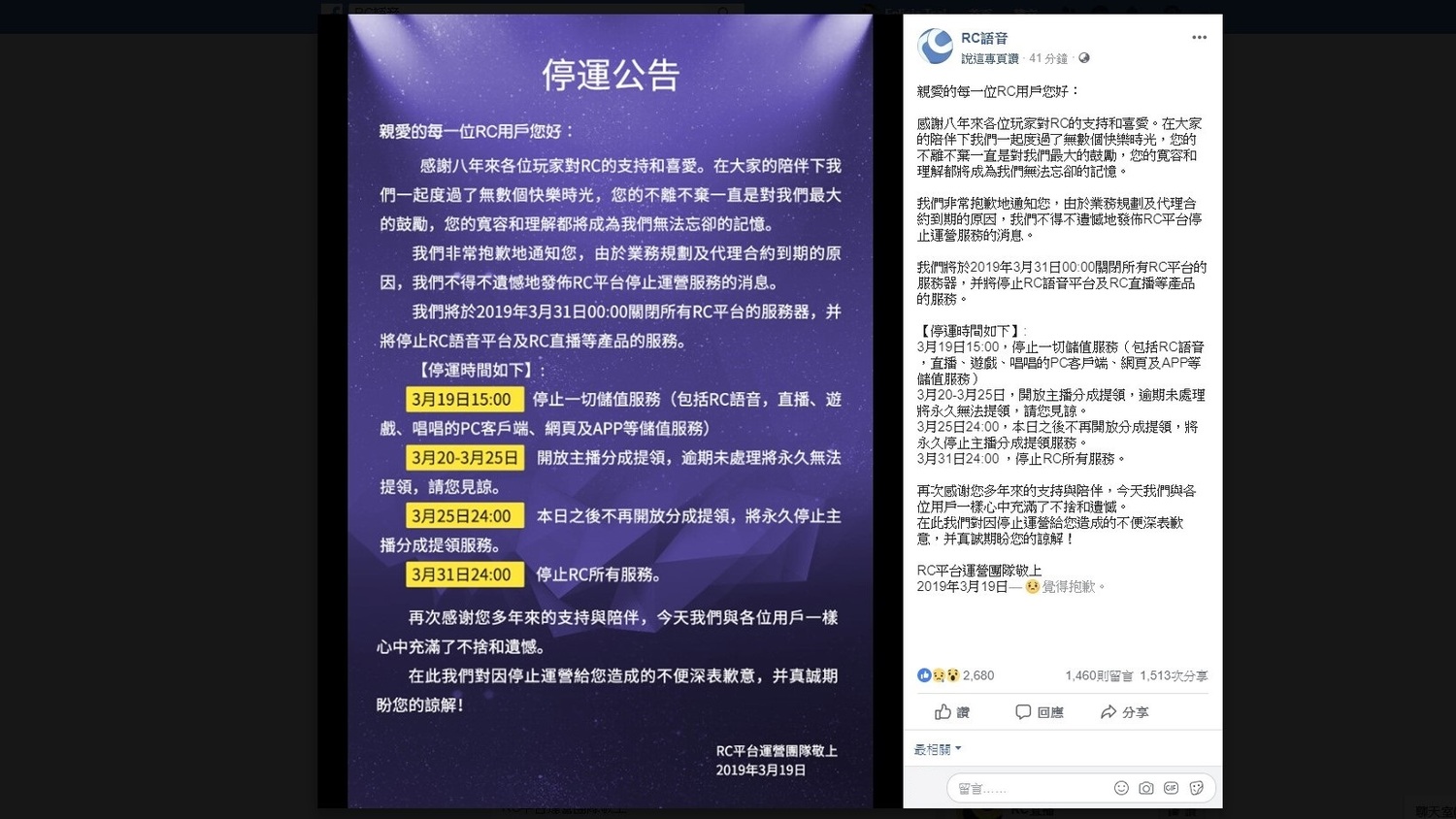 知名通訊軟體「RC語音」今(19)日台灣代理商表示因業務規劃及合約代理結束,宣布停止營運。 圖:翻攝自 RC語音 臉書粉絲專頁 知名通訊軟體「RC語音」今(19)日台灣代理商表示因業務規劃及合約代理結束,宣布停止營運。 圖:翻攝自 RC語音 臉書粉絲專頁