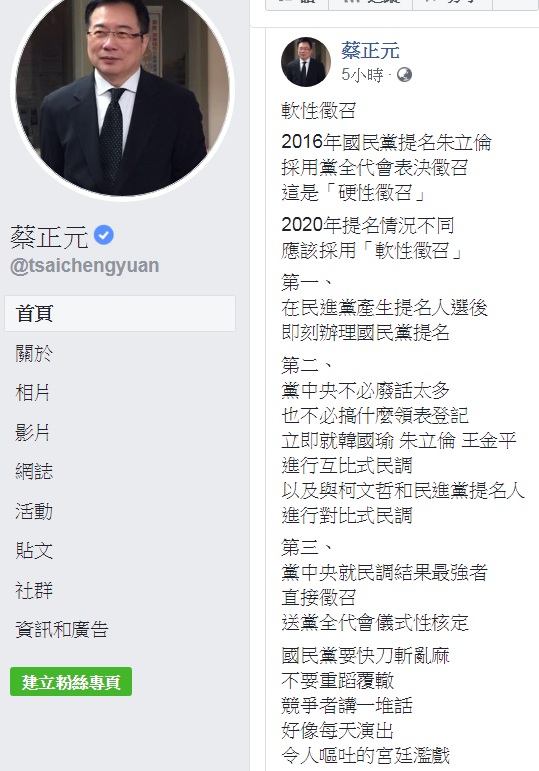 蔡正元20日在臉書再創造「軟性徵召」新名詞,為「拱韓」解套。 圖:翻攝蔡正元臉書 蔡正元20日在臉書再創造「軟性徵召」新名詞,為「拱韓」解套。 圖:翻攝蔡正元臉書