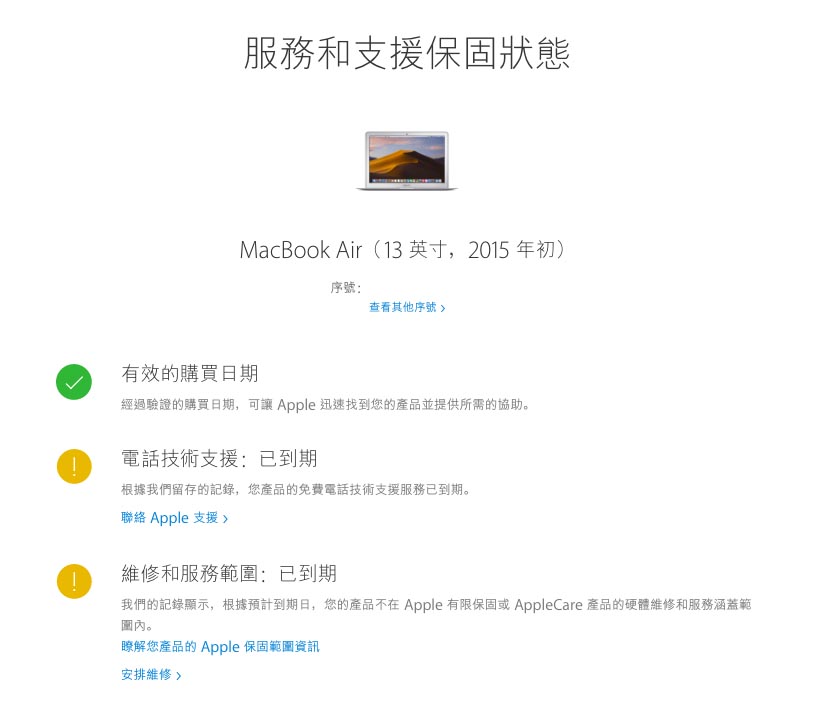 民眾可至蘋果官網查詢自己的 Apple Care+ 保固狀態。 圖:林芷湲/提供 民眾可至蘋果官網查詢自己的 Apple Care+ 保固狀態。 圖:林芷湲/提供